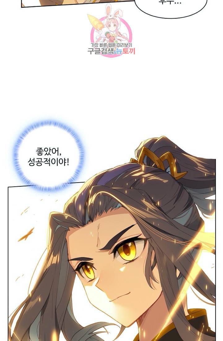 원존: 용의 비상 179화 9