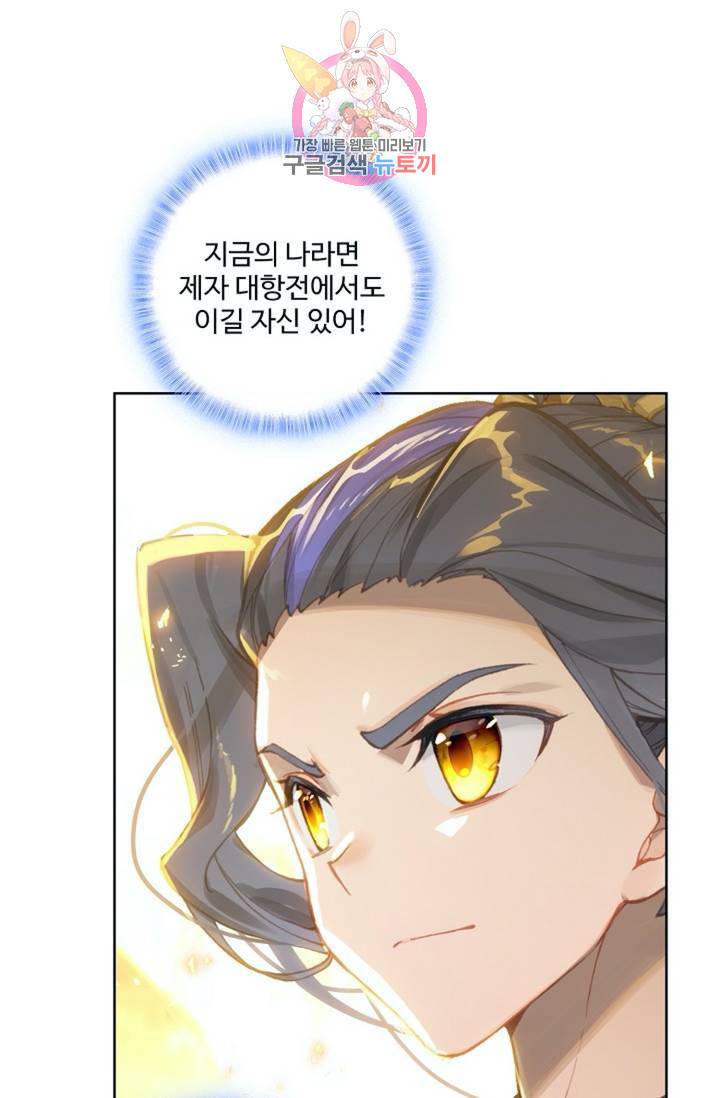 원존: 용의 비상 179화 13