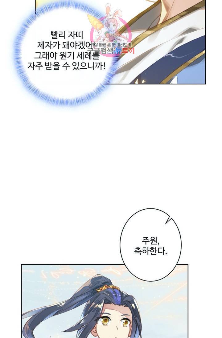 원존: 용의 비상 179화 14