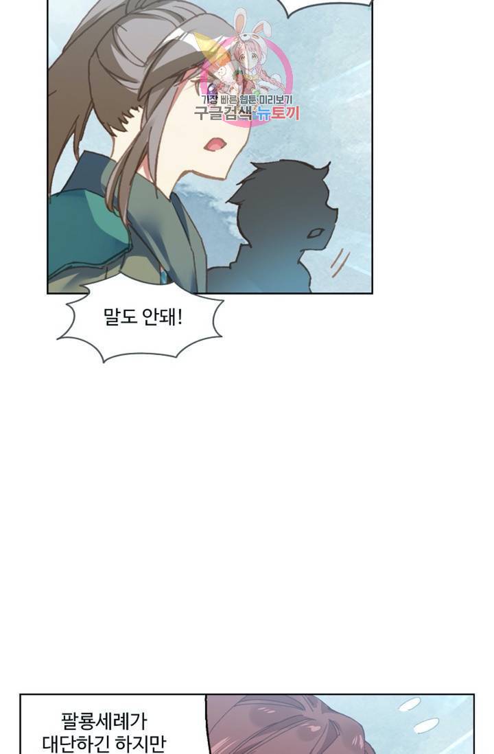 원존: 용의 비상 179화 18