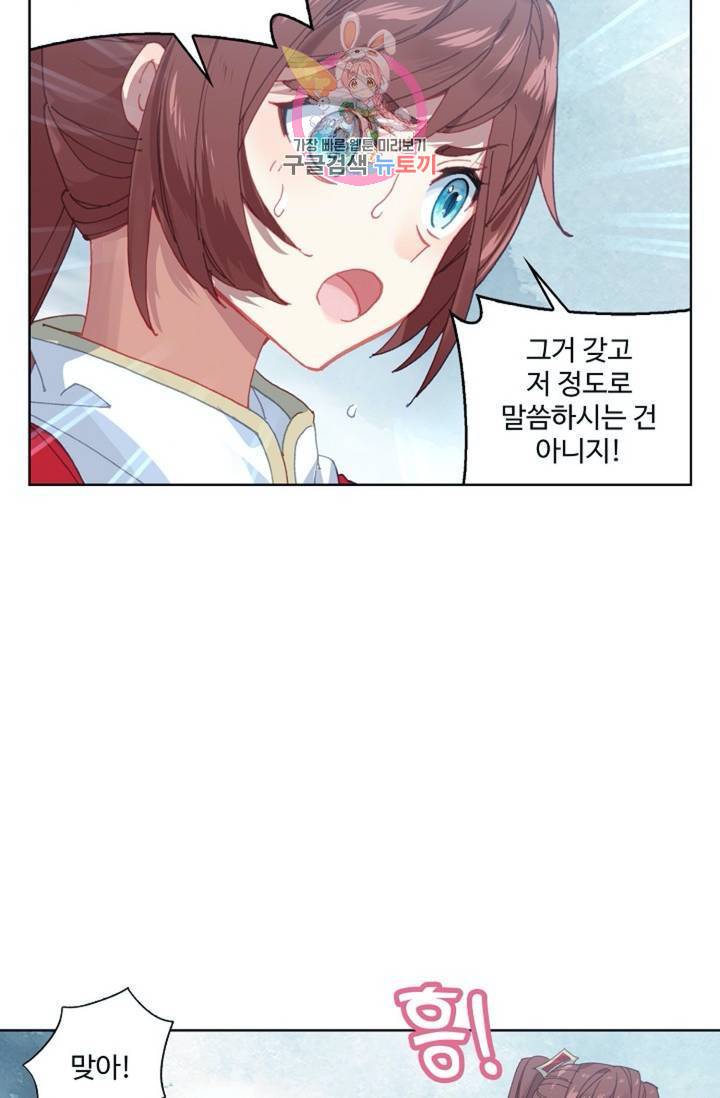 원존: 용의 비상 179화 19