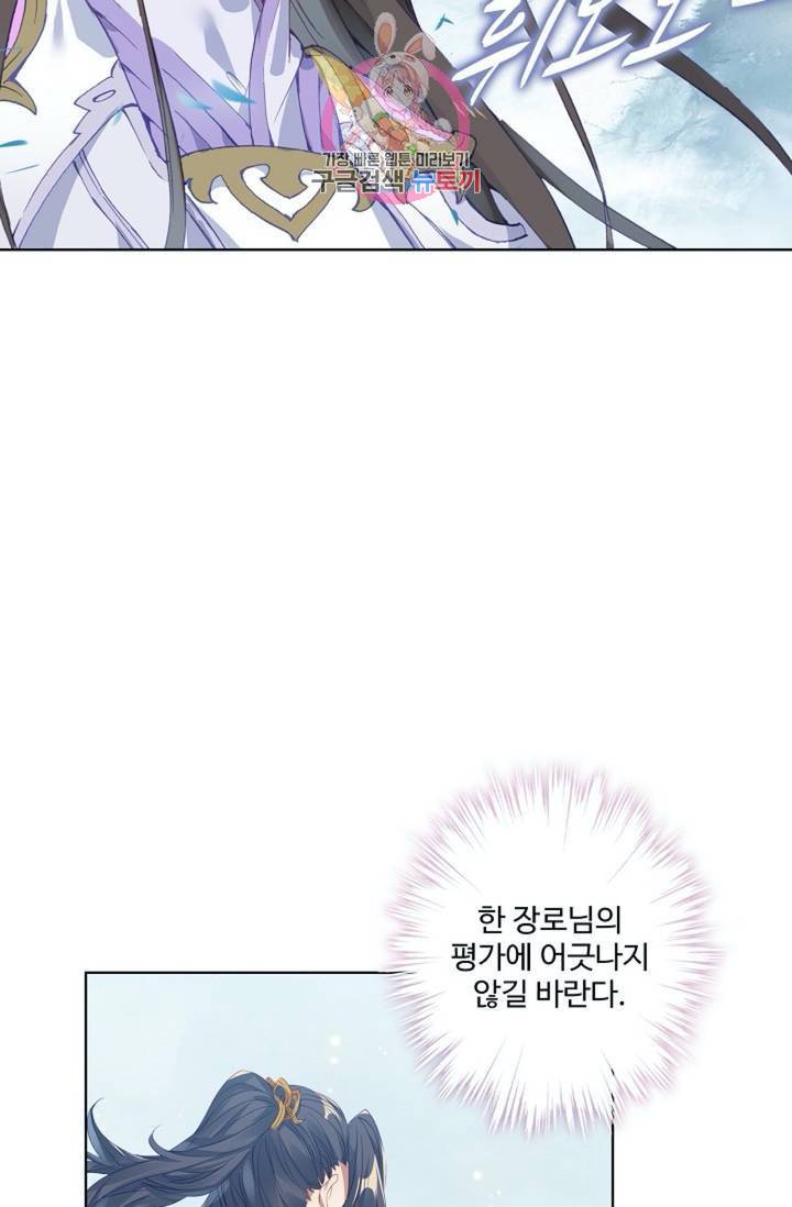 원존: 용의 비상 179화 22