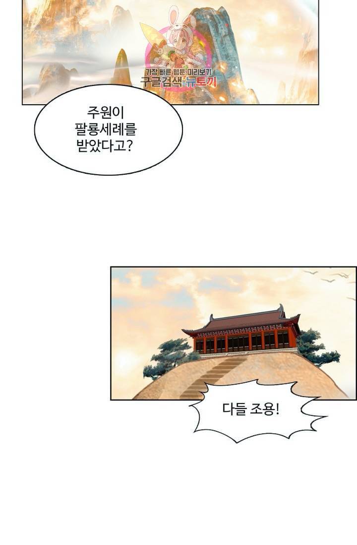 원존: 용의 비상 179화 25