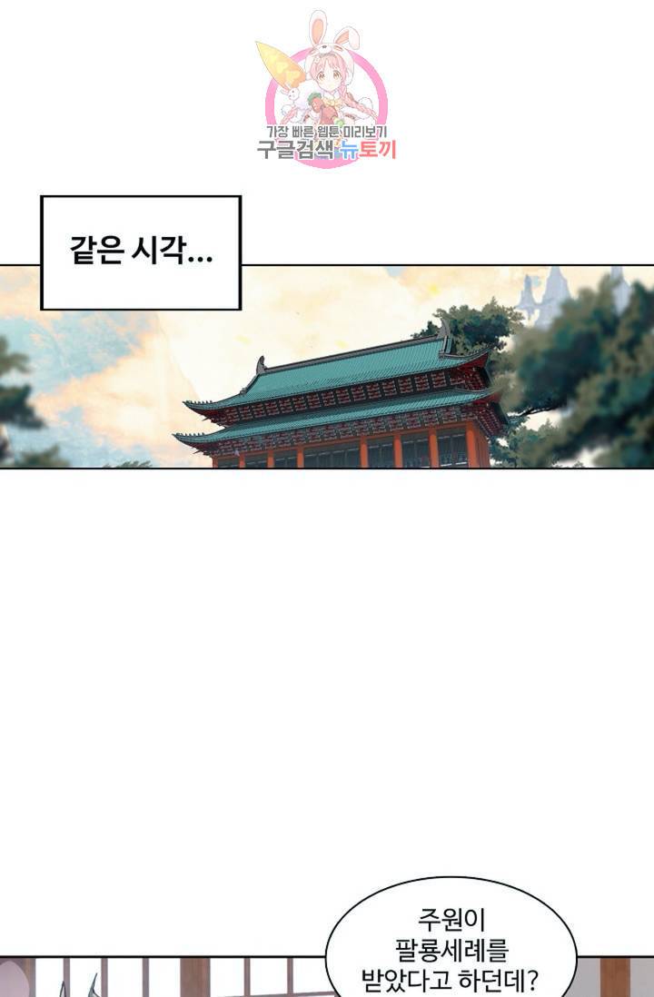원존: 용의 비상 179화 28