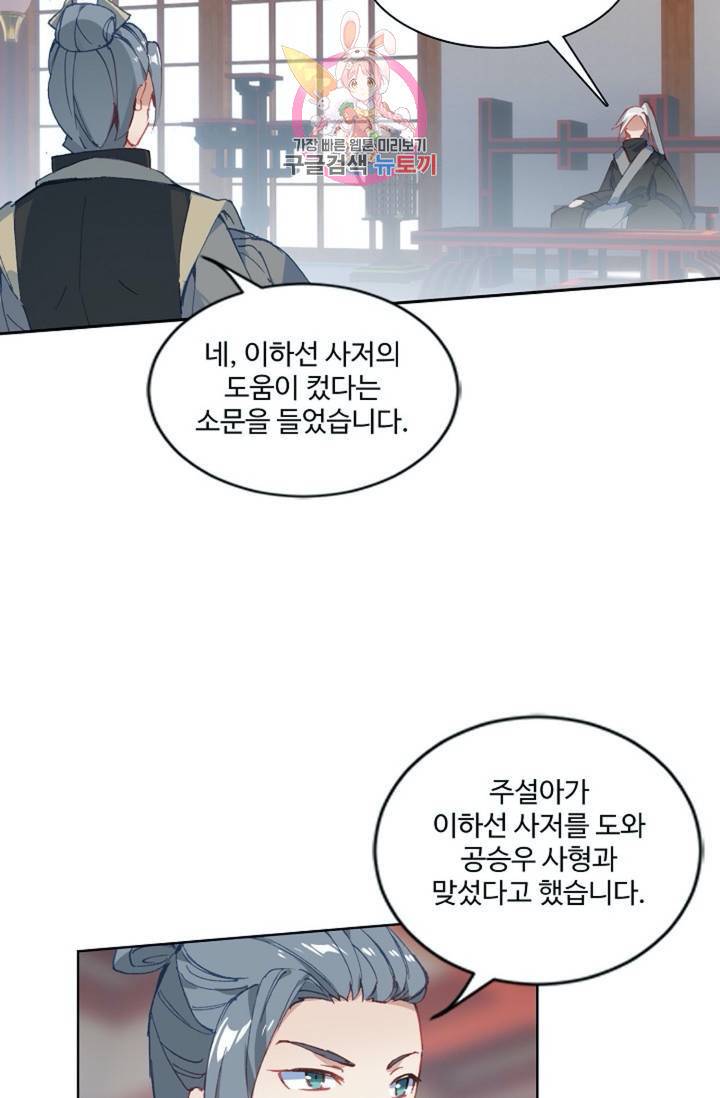 원존: 용의 비상 179화 29