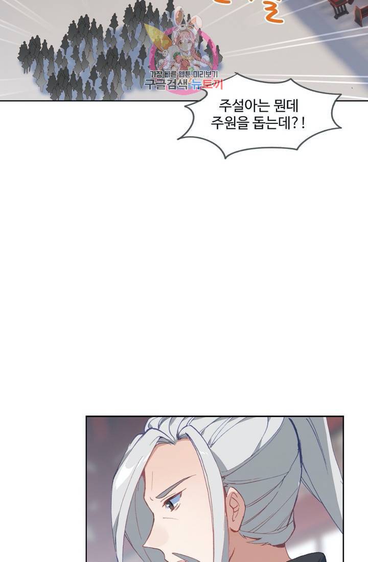 원존: 용의 비상 179화 31