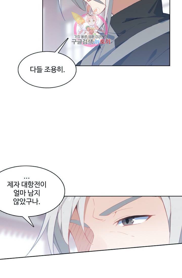 원존: 용의 비상 179화 32