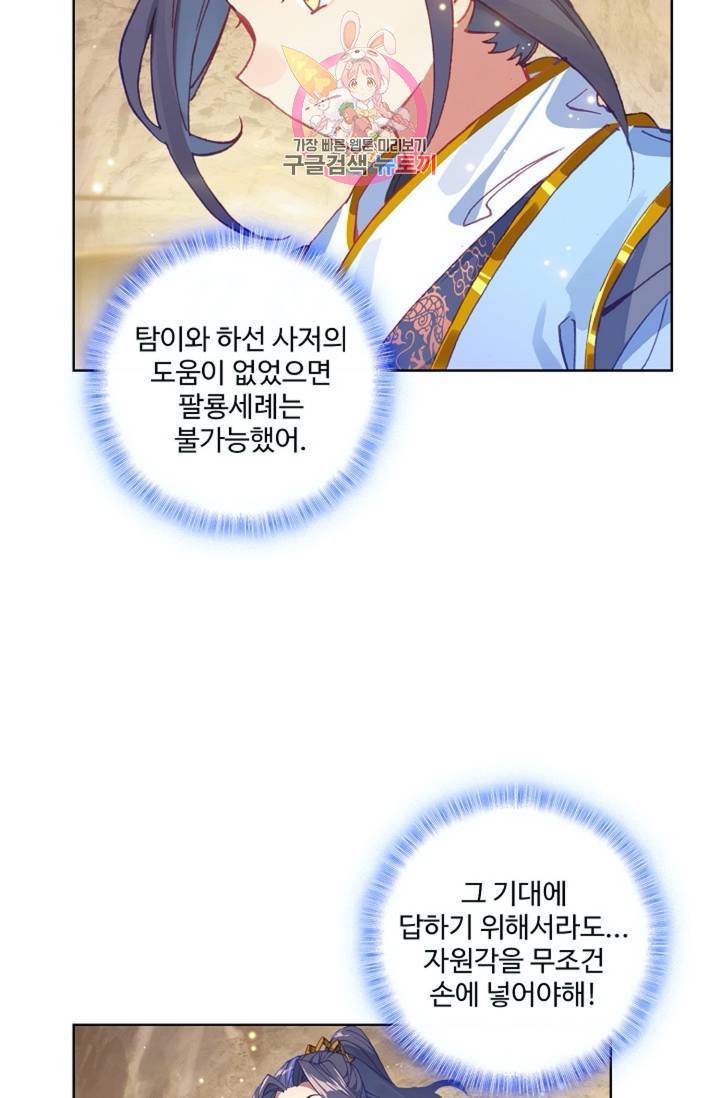 원존: 용의 비상 179화 41