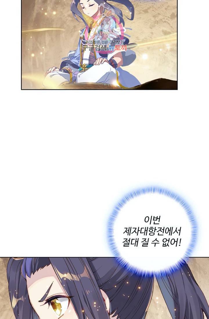 원존: 용의 비상 179화 42