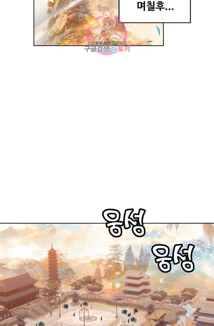 원존: 용의 비상 179화 44