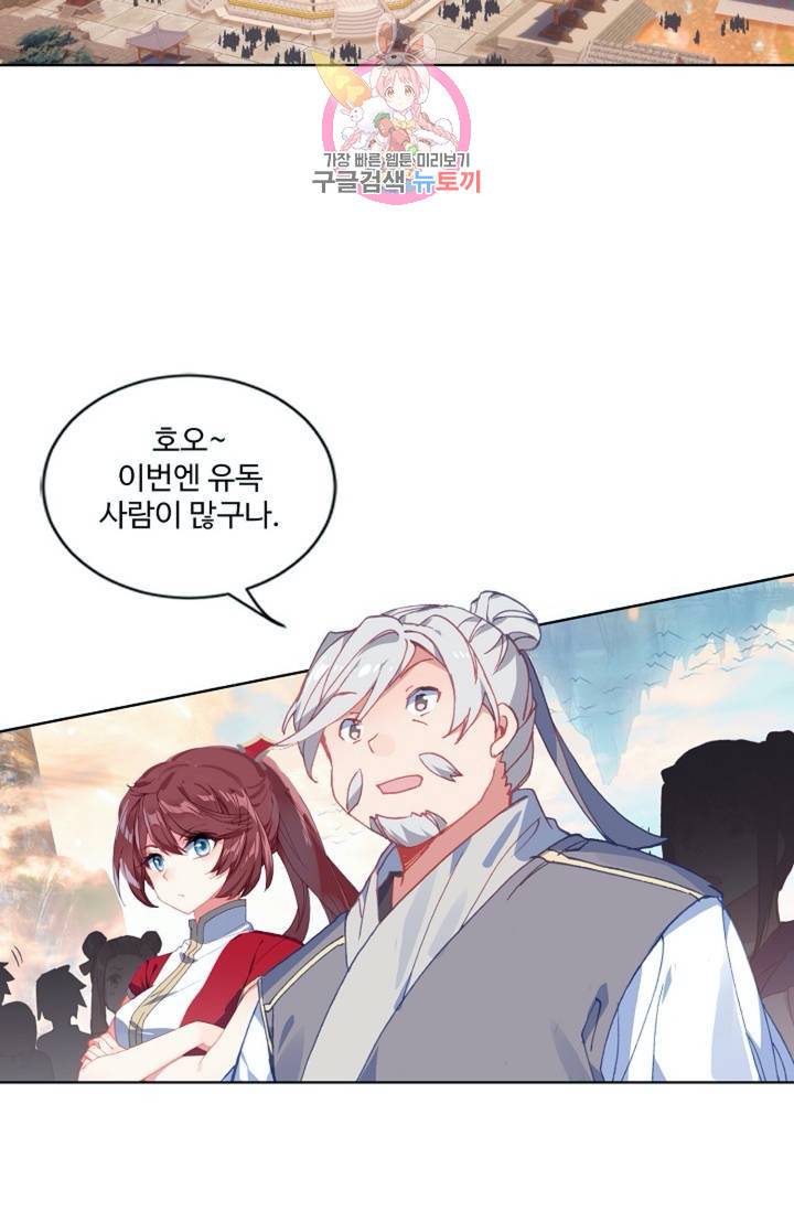 원존: 용의 비상 179화 45