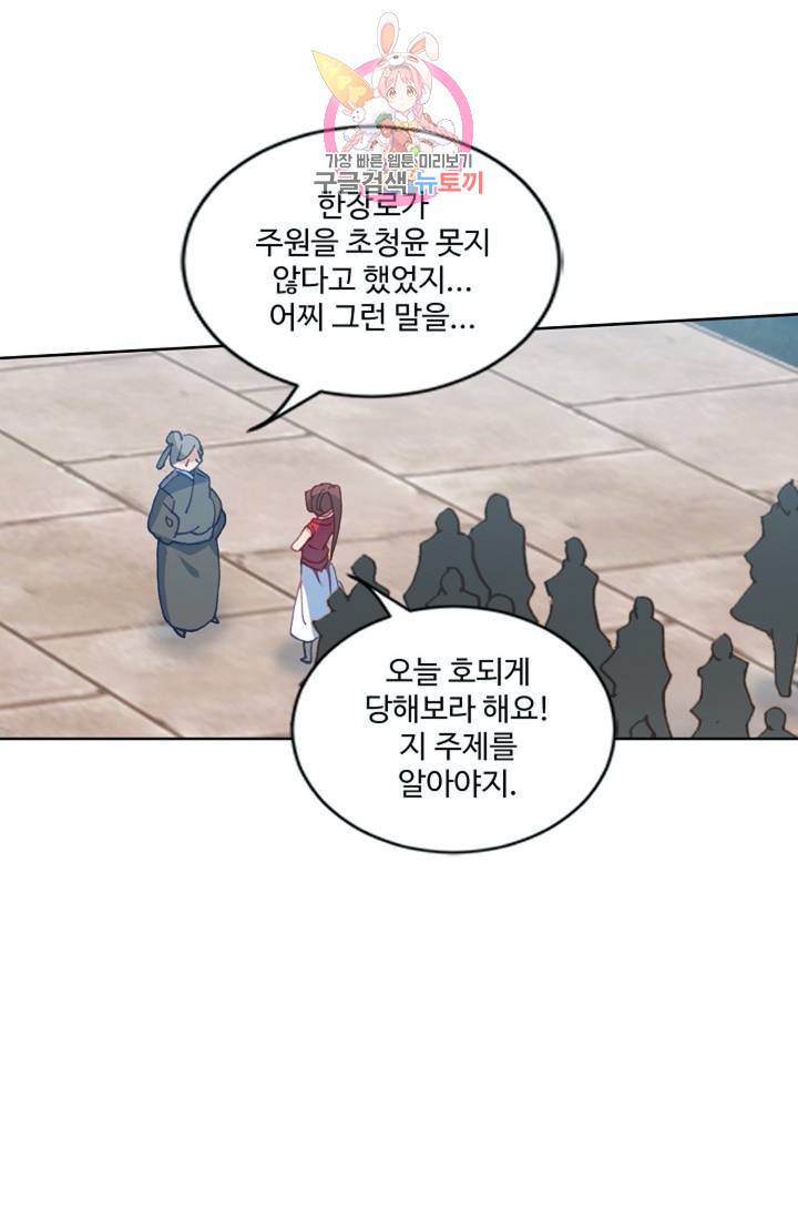 원존: 용의 비상 179화 47
