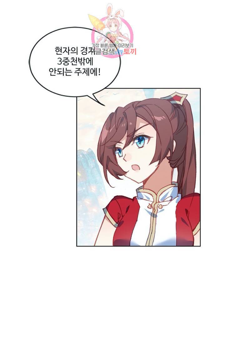 원존: 용의 비상 179화 48