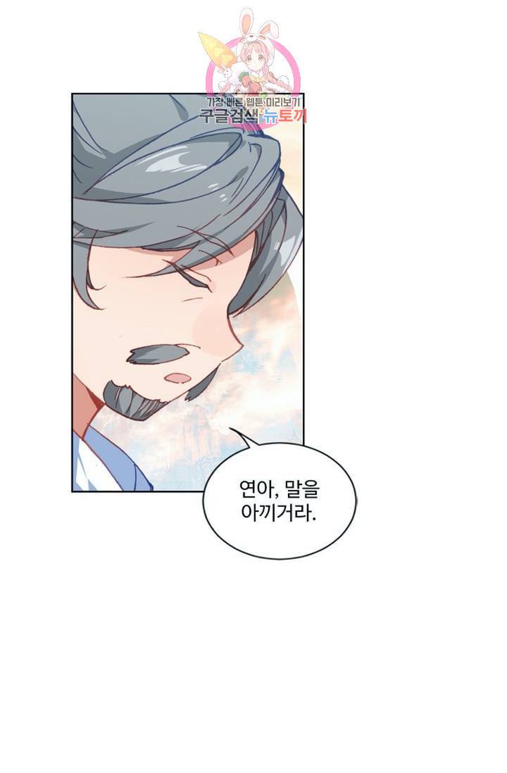 원존: 용의 비상 179화 49