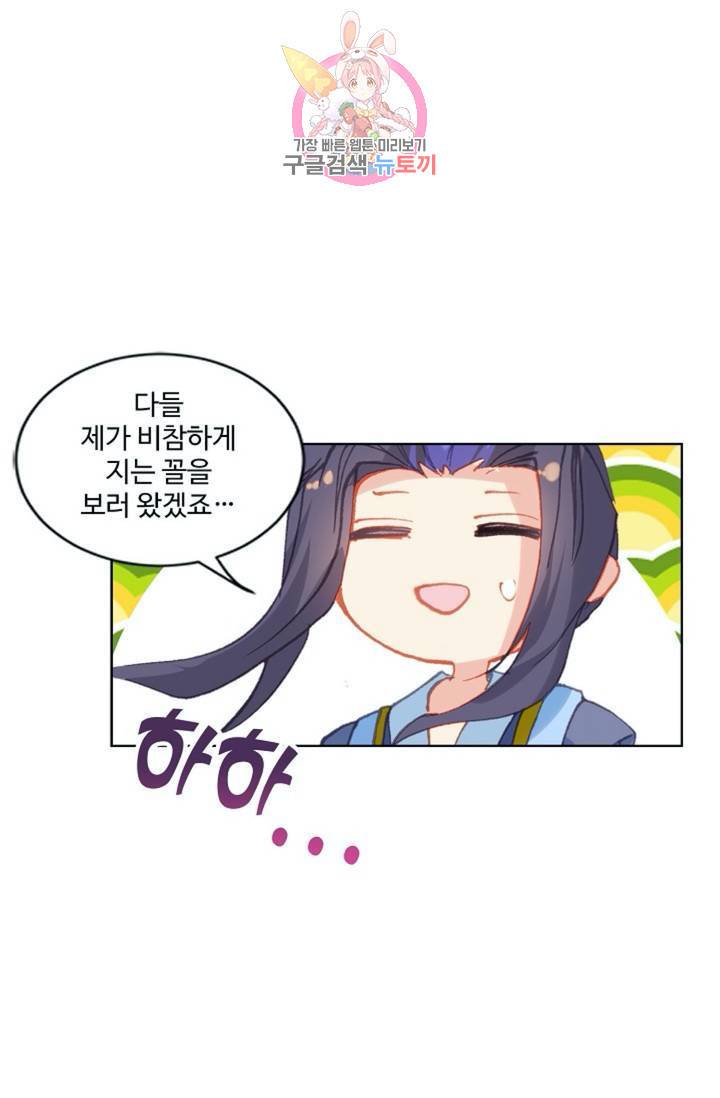 원존: 용의 비상 179화 53