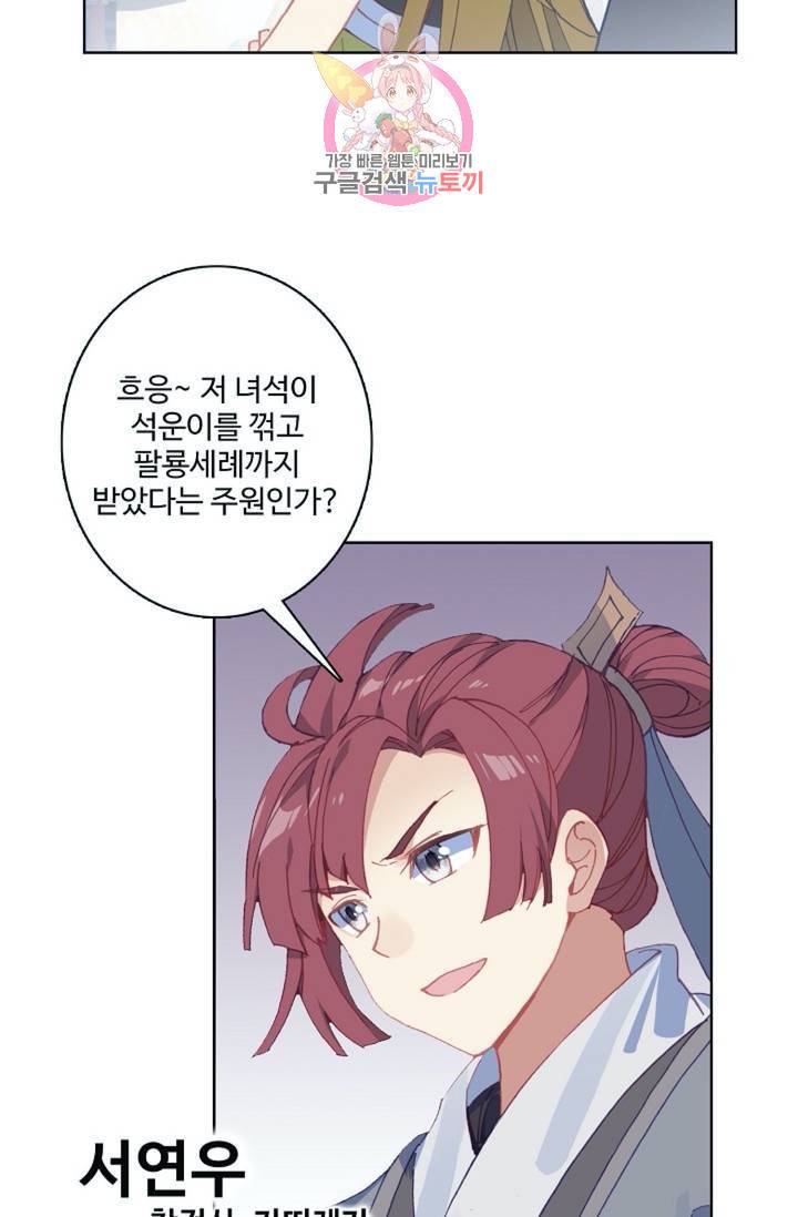 원존: 용의 비상 179화 59
