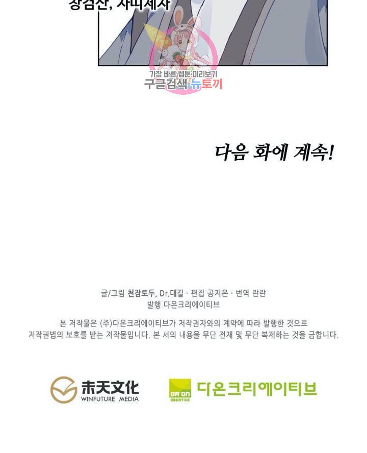 원존: 용의 비상 179화 60