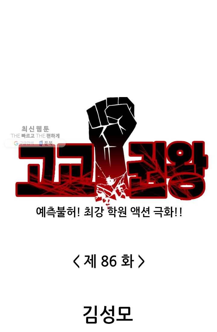 고교권왕 86화 1