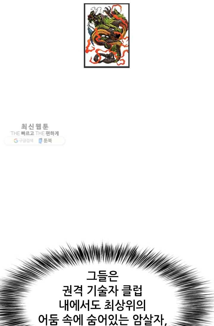 고교권왕 86화 2
