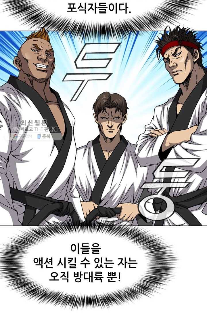 고교권왕 86화 3