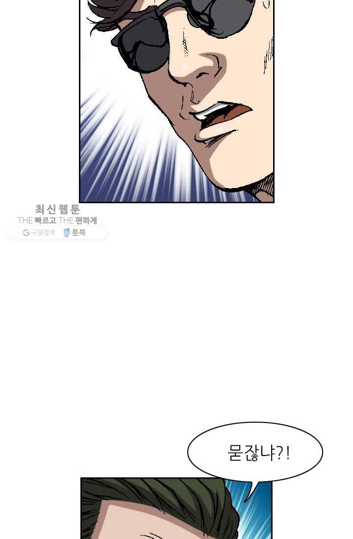 고교권왕 86화 6