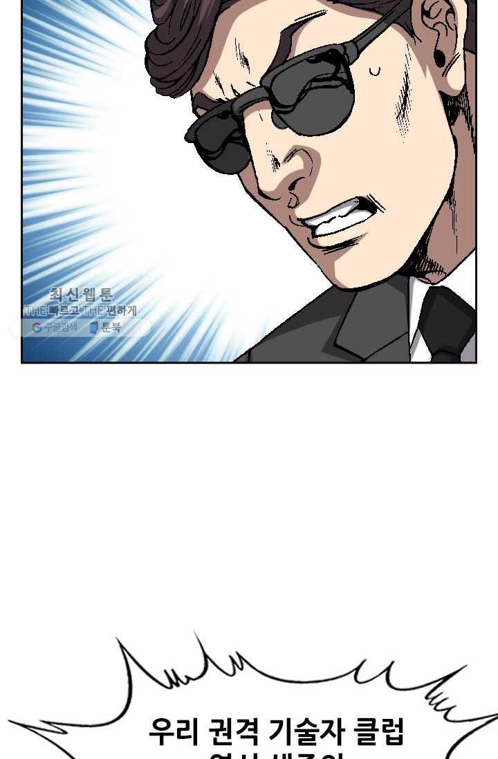 고교권왕 86화 11
