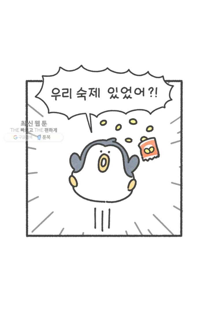 니니툰즈 1-6 숙제 5