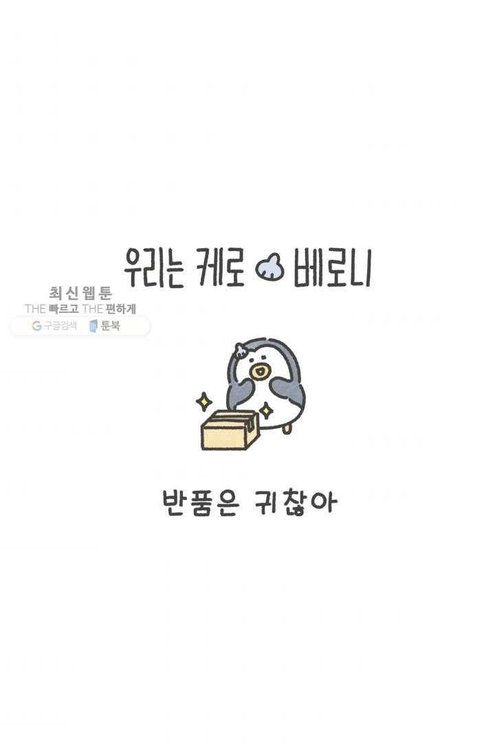 니니툰즈 1-16 반품은 귀찮아 1