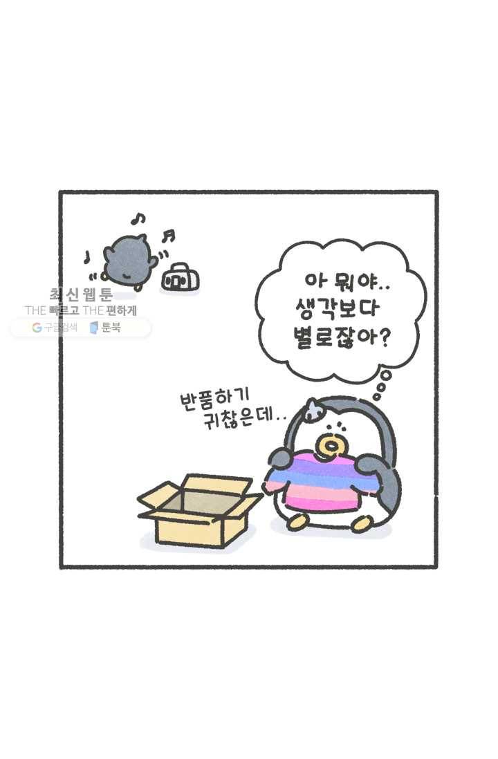 니니툰즈 1-16 반품은 귀찮아 2