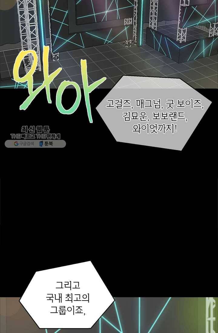 연습생 고영신 1화 8