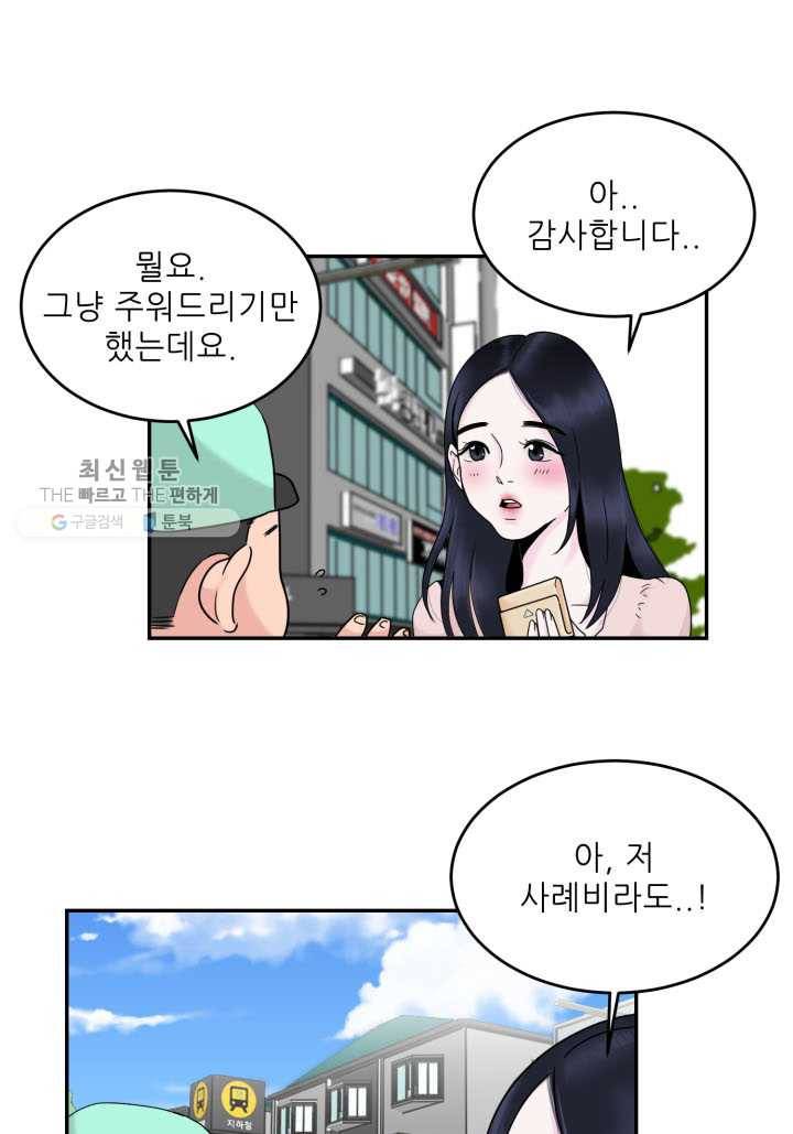 얼굴미화부 1화 9