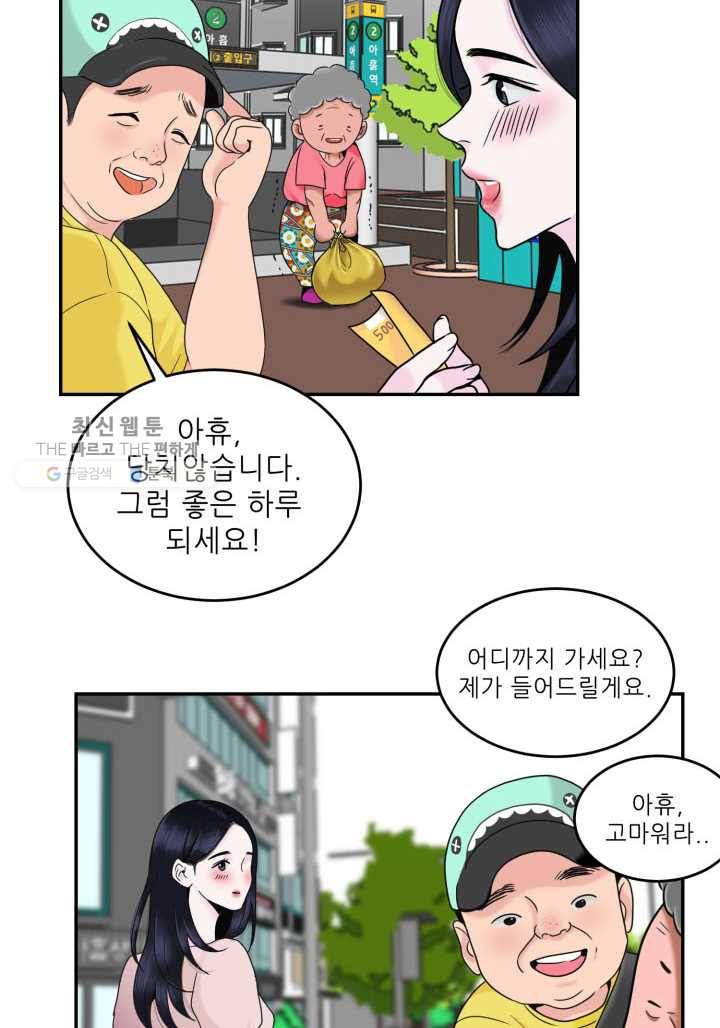 얼굴미화부 1화 10