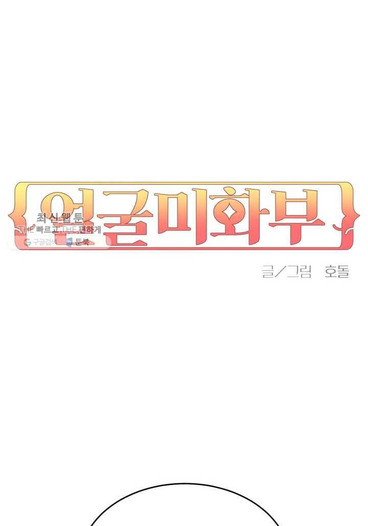 얼굴미화부 1화 13