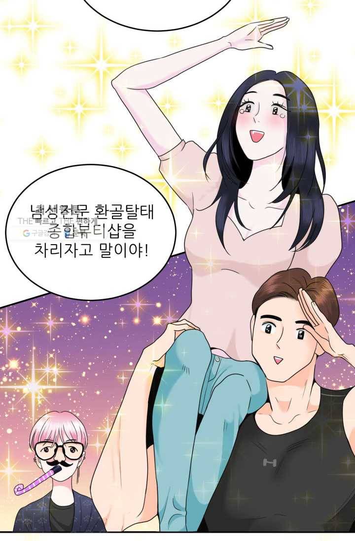 얼굴미화부 1화 24