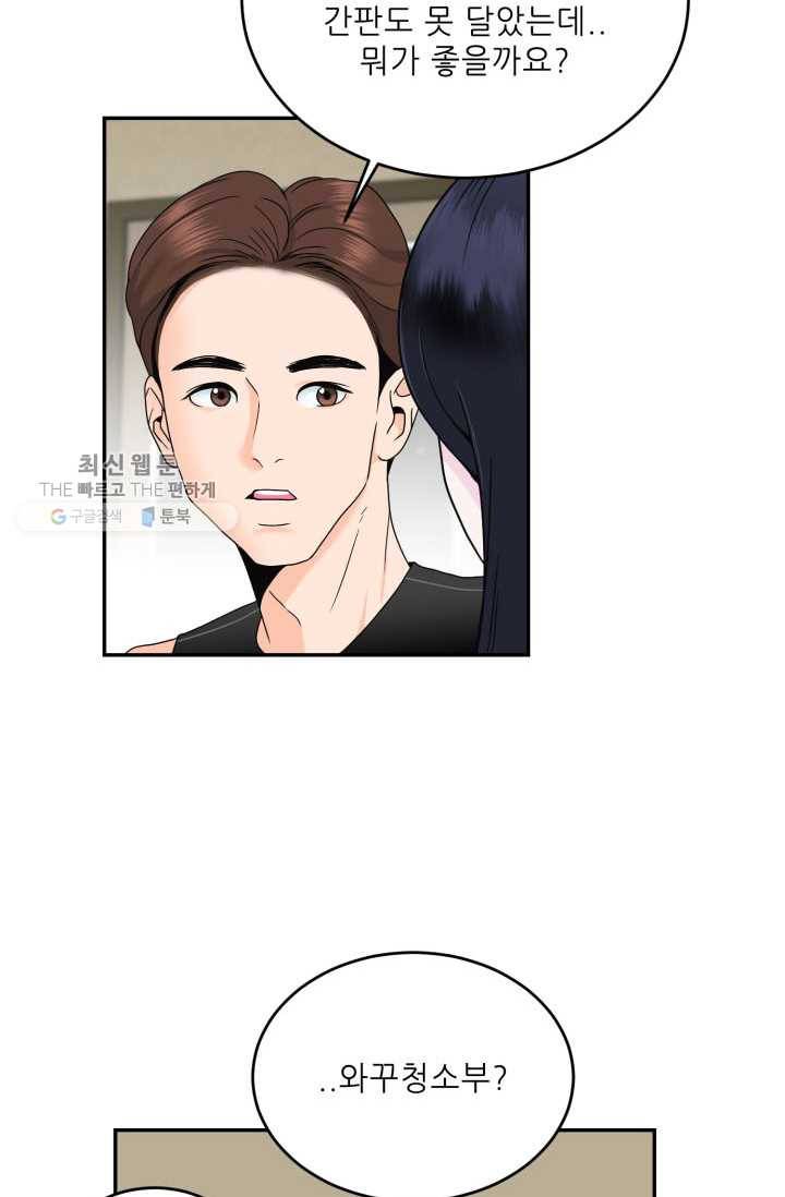 얼굴미화부 1화 26