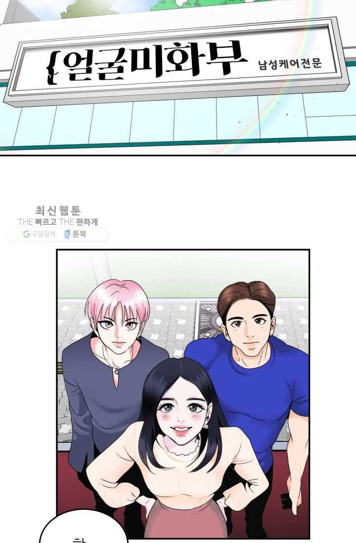 얼굴미화부 1화 28