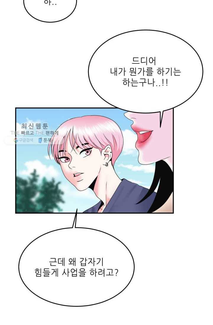 얼굴미화부 1화 29