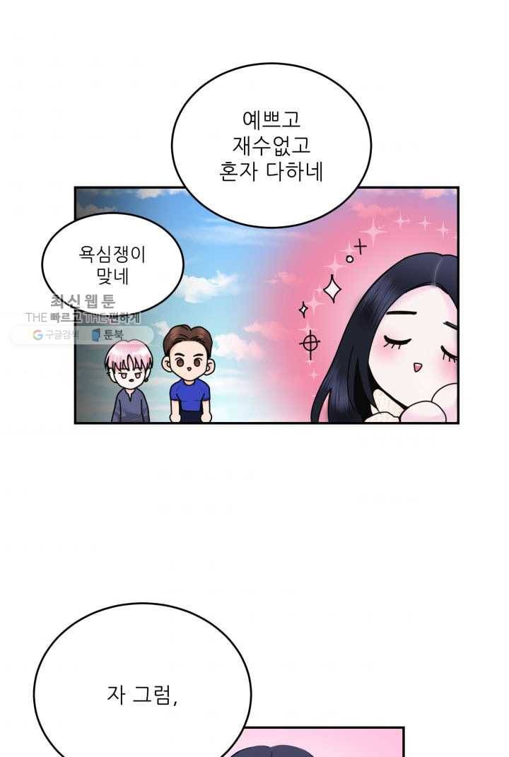 얼굴미화부 1화 37