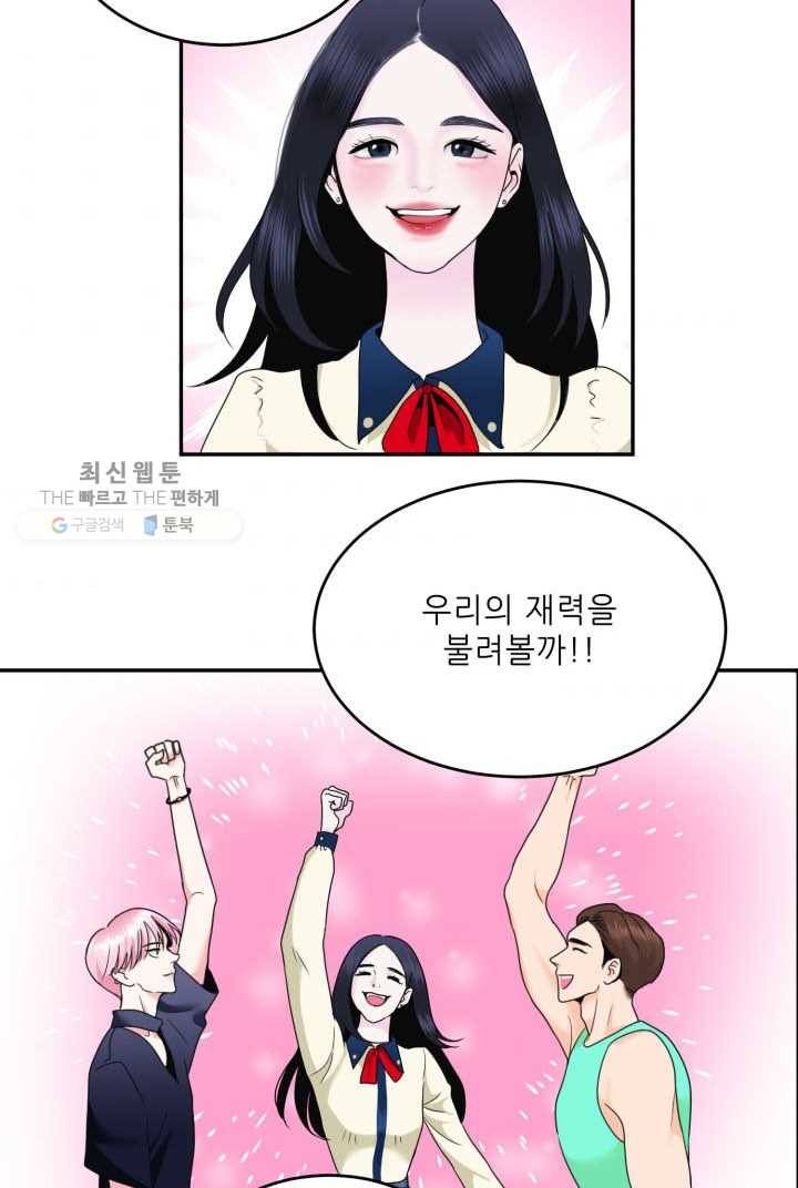 얼굴미화부 1화 38