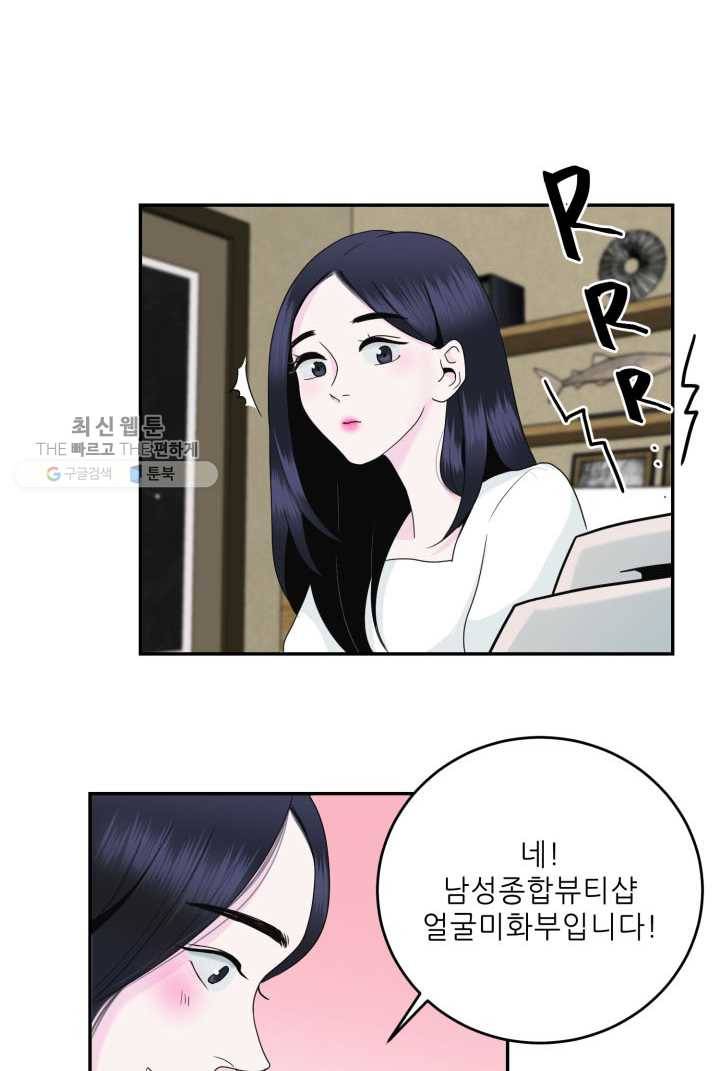 얼굴미화부 1화 41