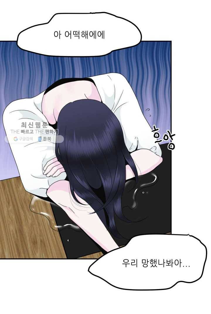 얼굴미화부 1화 43