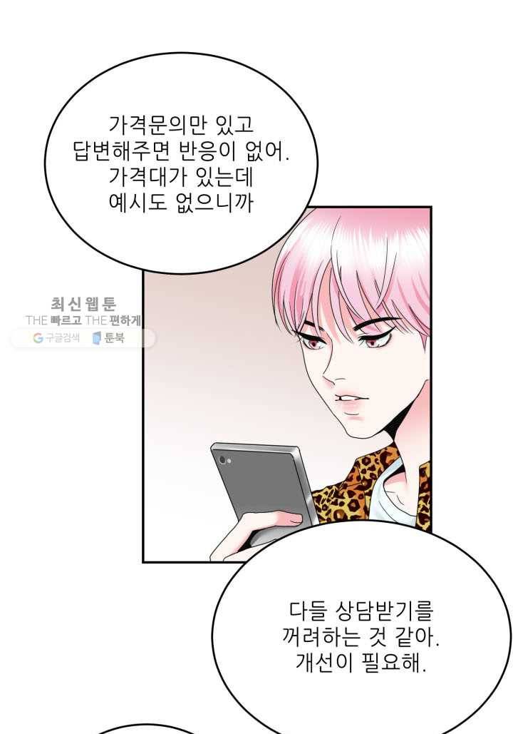 얼굴미화부 1화 44