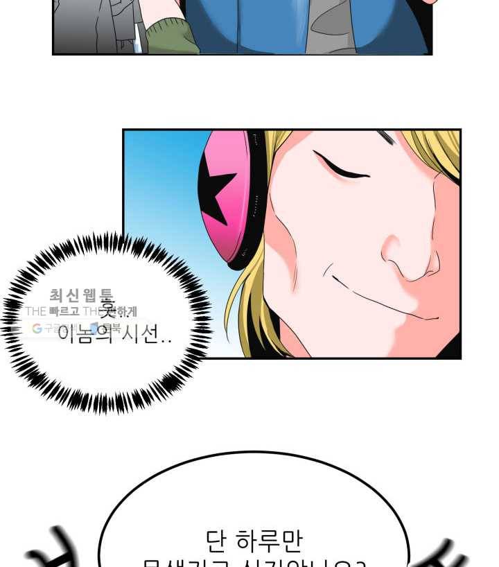 얼굴미화부 1화 52