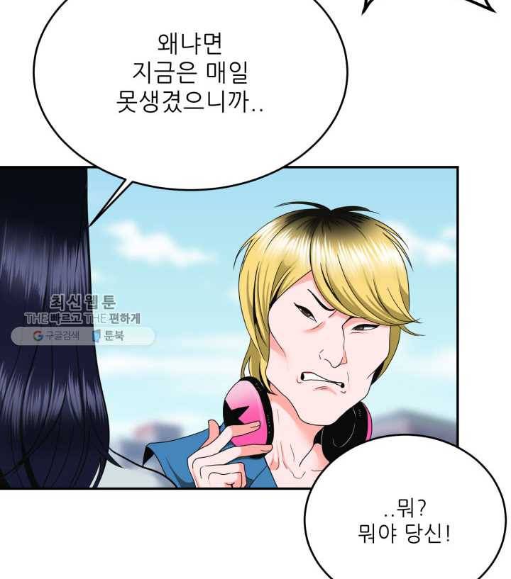 얼굴미화부 1화 54