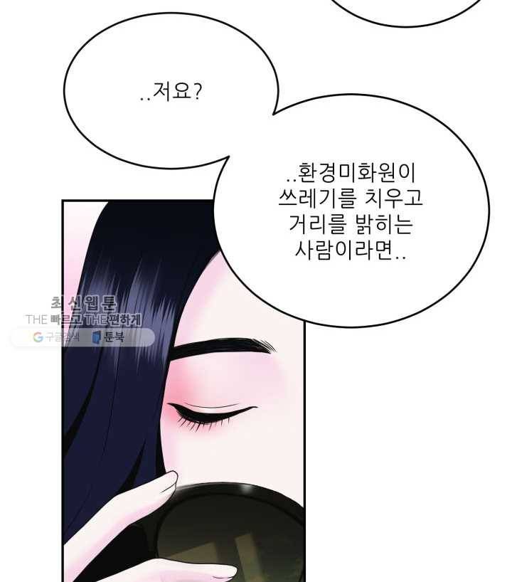 얼굴미화부 1화 55