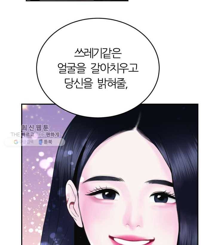 얼굴미화부 1화 56