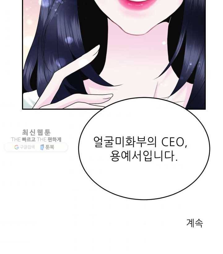 얼굴미화부 1화 57