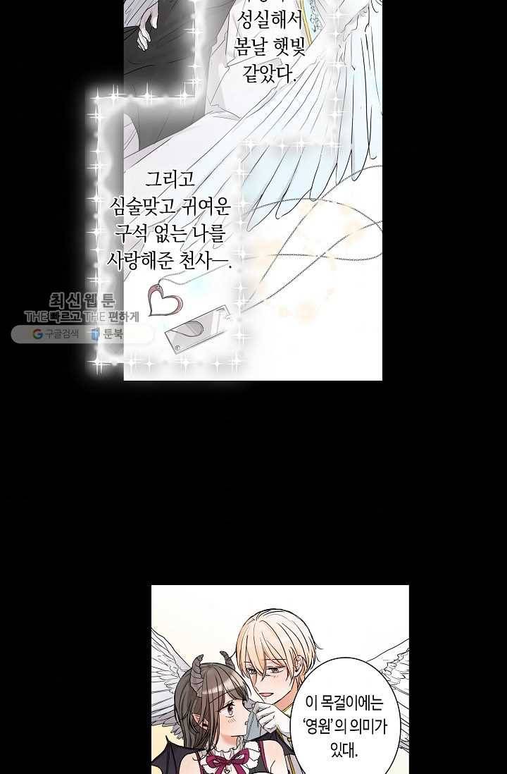 악마가 사랑하면 안되나요? 2화 3