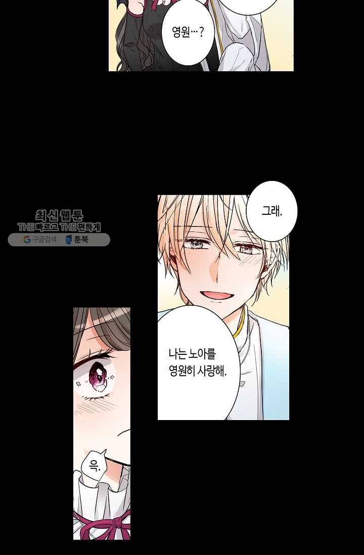 악마가 사랑하면 안되나요? 2화 4