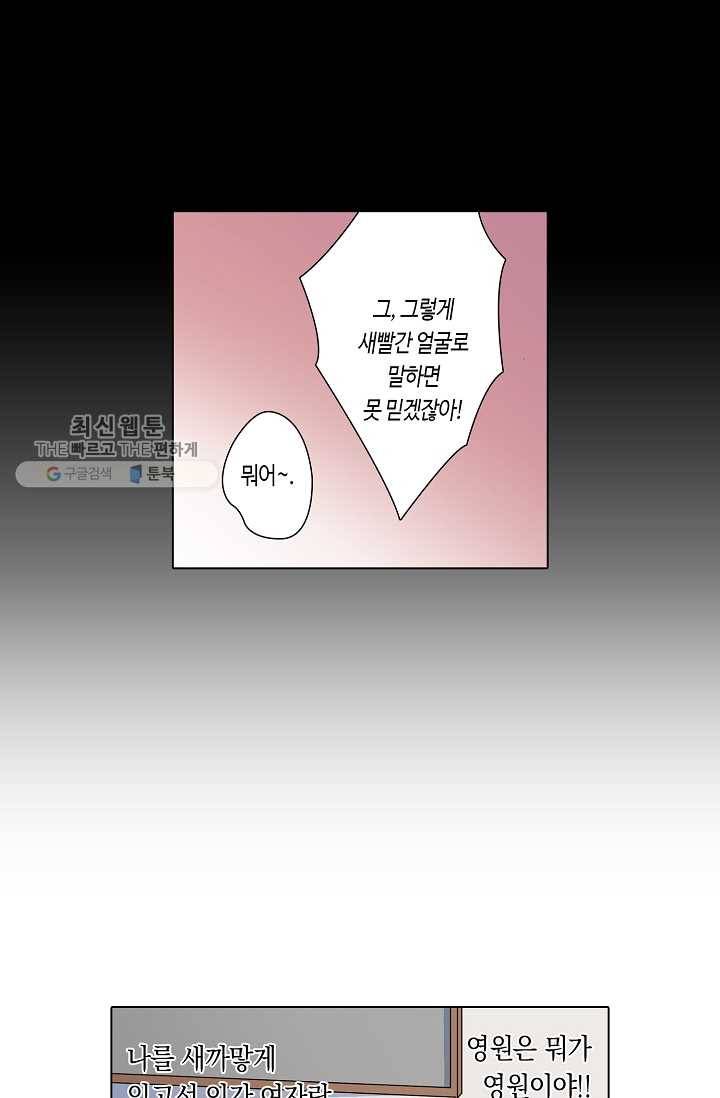 악마가 사랑하면 안되나요? 2화 5